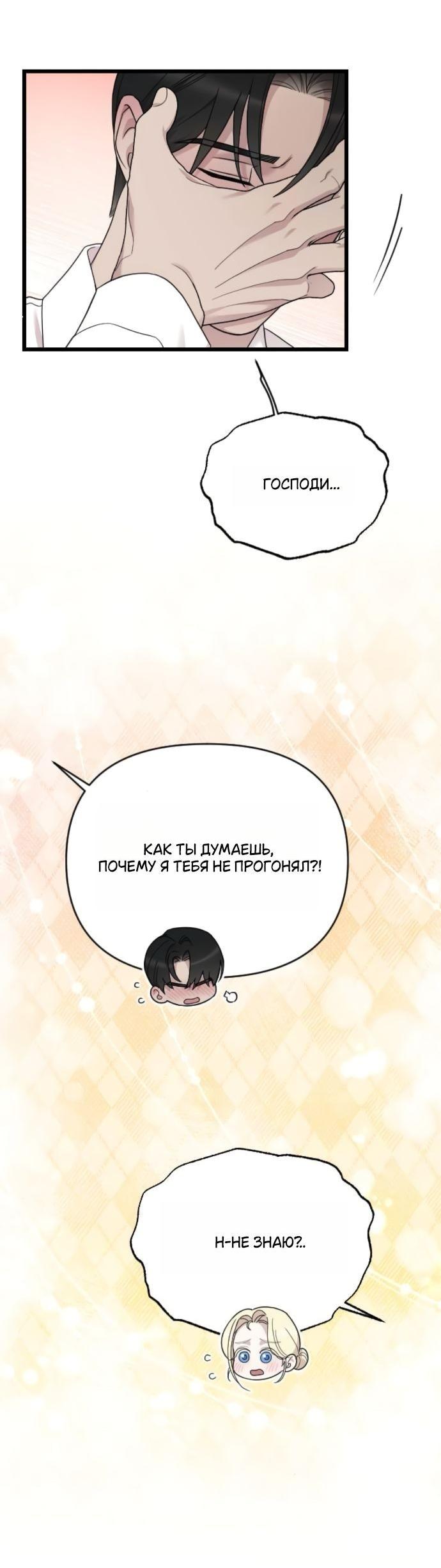 Манга Мой возлюбленный угнетатель - Глава 80 Страница 35