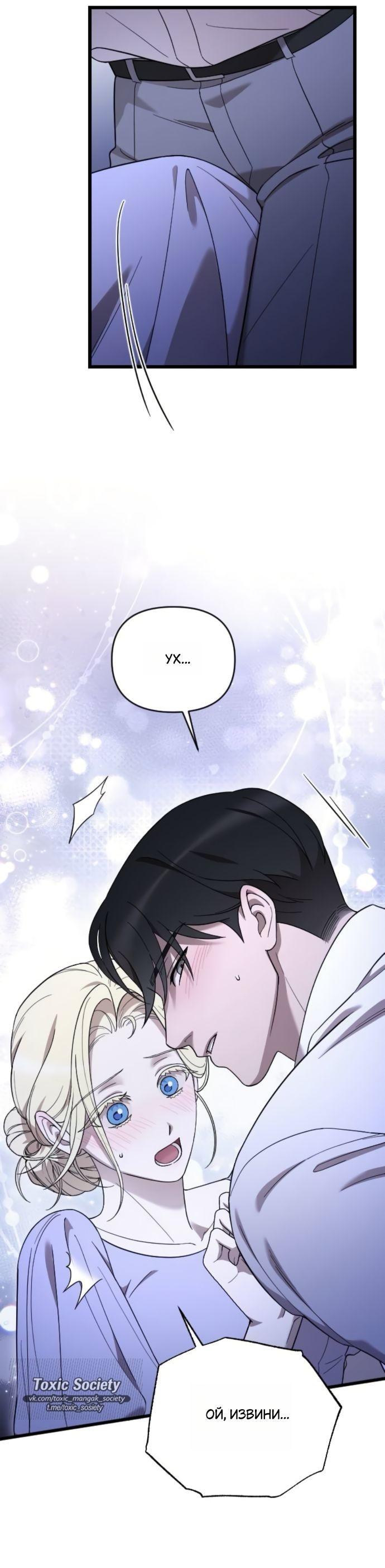 Манга Мой возлюбленный угнетатель - Глава 80 Страница 47