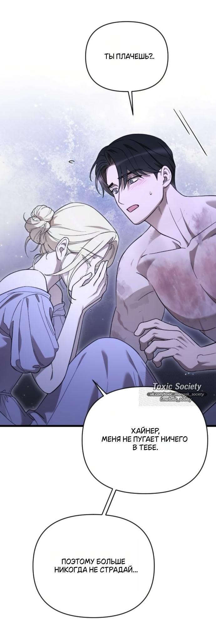 Манга Мой возлюбленный угнетатель - Глава 80 Страница 66