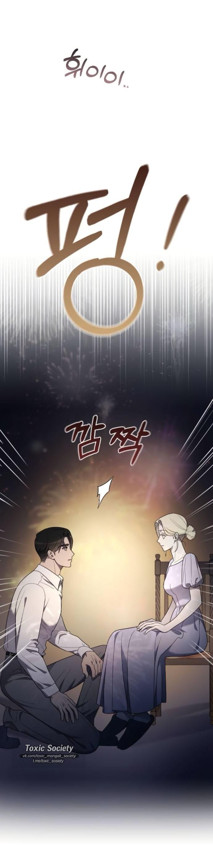 Манга Мой возлюбленный угнетатель - Глава 80 Страница 13