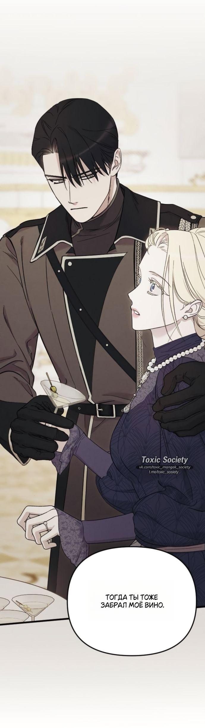 Манга Мой возлюбленный угнетатель - Глава 80 Страница 3