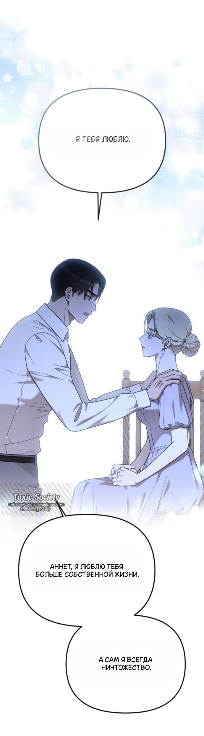 Манга Мой возлюбленный угнетатель - Глава 80 Страница 27