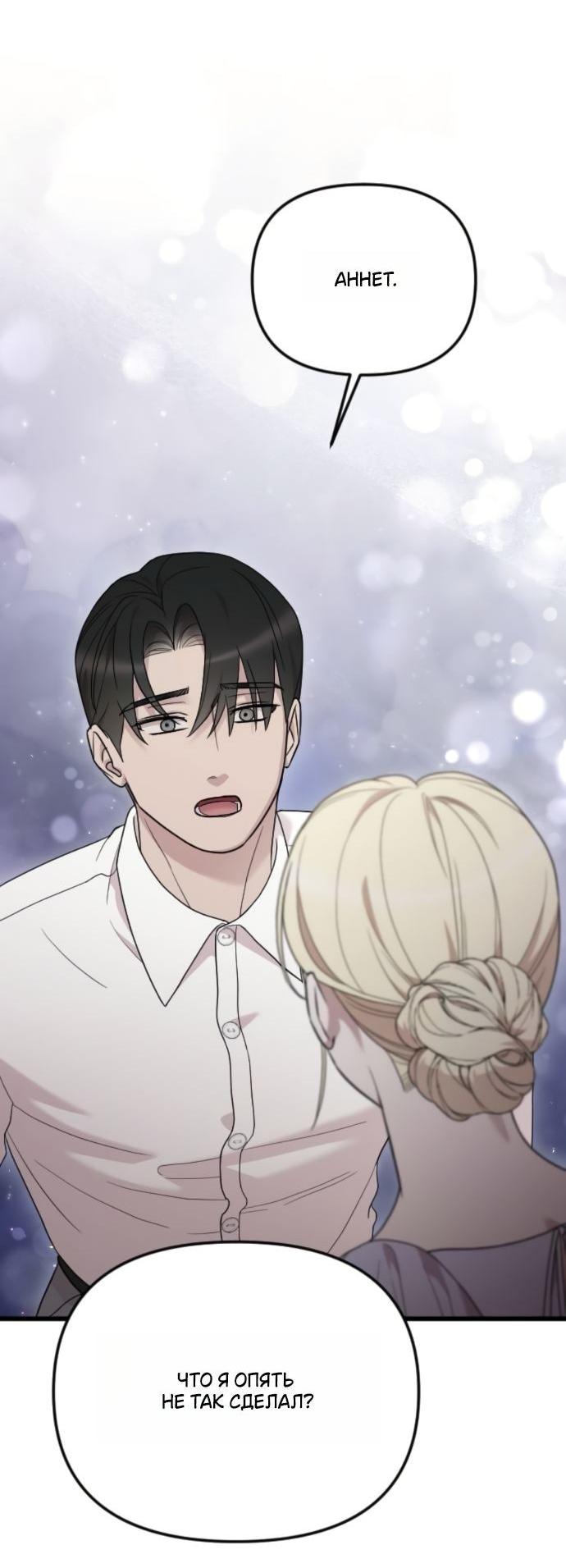 Манга Мой возлюбленный угнетатель - Глава 80 Страница 11