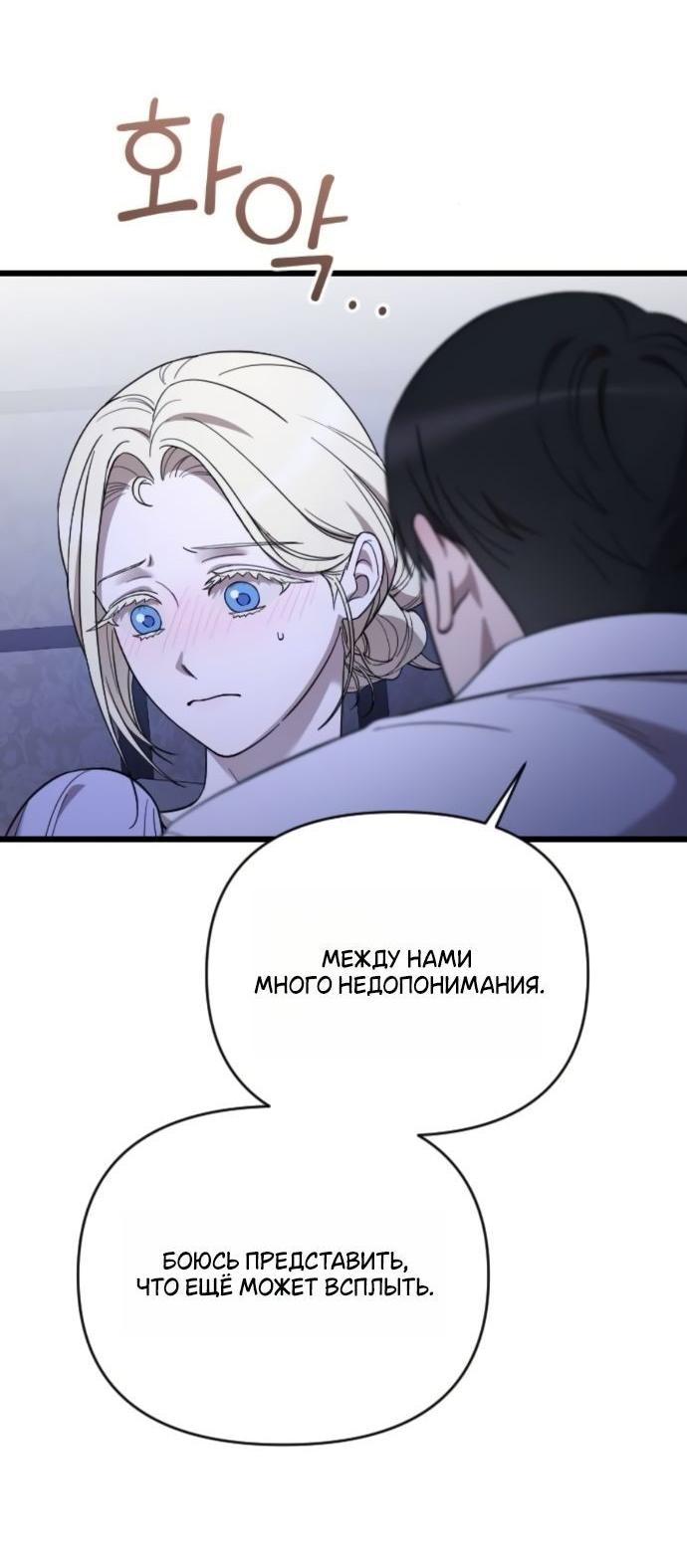 Манга Мой возлюбленный угнетатель - Глава 80 Страница 49