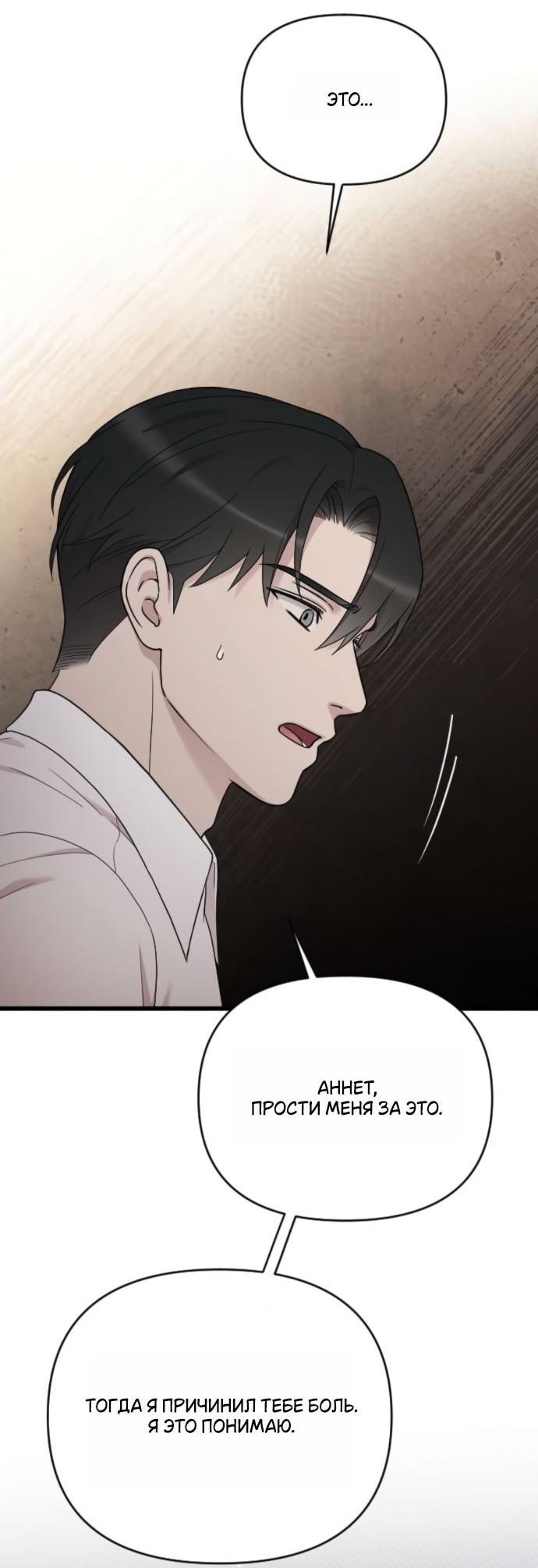 Манга Мой возлюбленный угнетатель - Глава 80 Страница 6