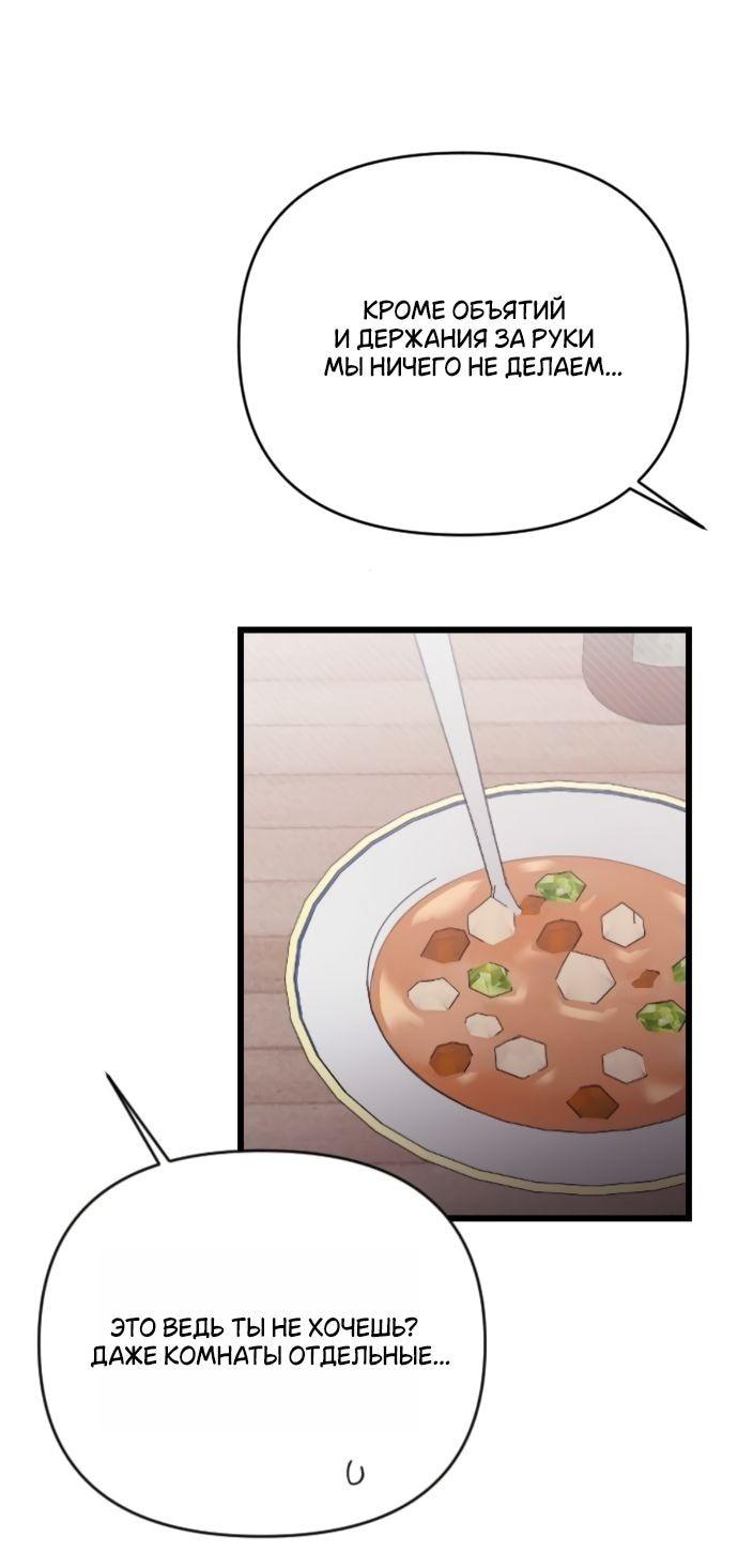 Манга Мой возлюбленный угнетатель - Глава 80 Страница 32