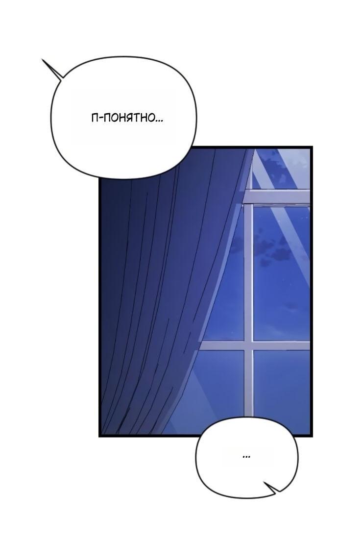 Манга Мой возлюбленный угнетатель - Глава 80 Страница 52