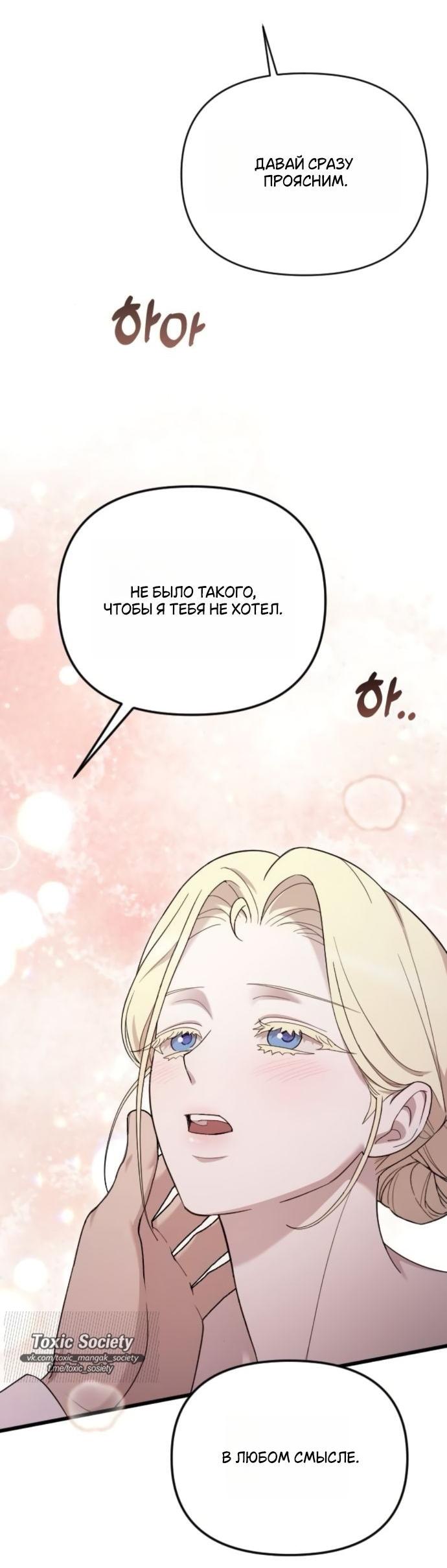 Манга Мой возлюбленный угнетатель - Глава 80 Страница 43