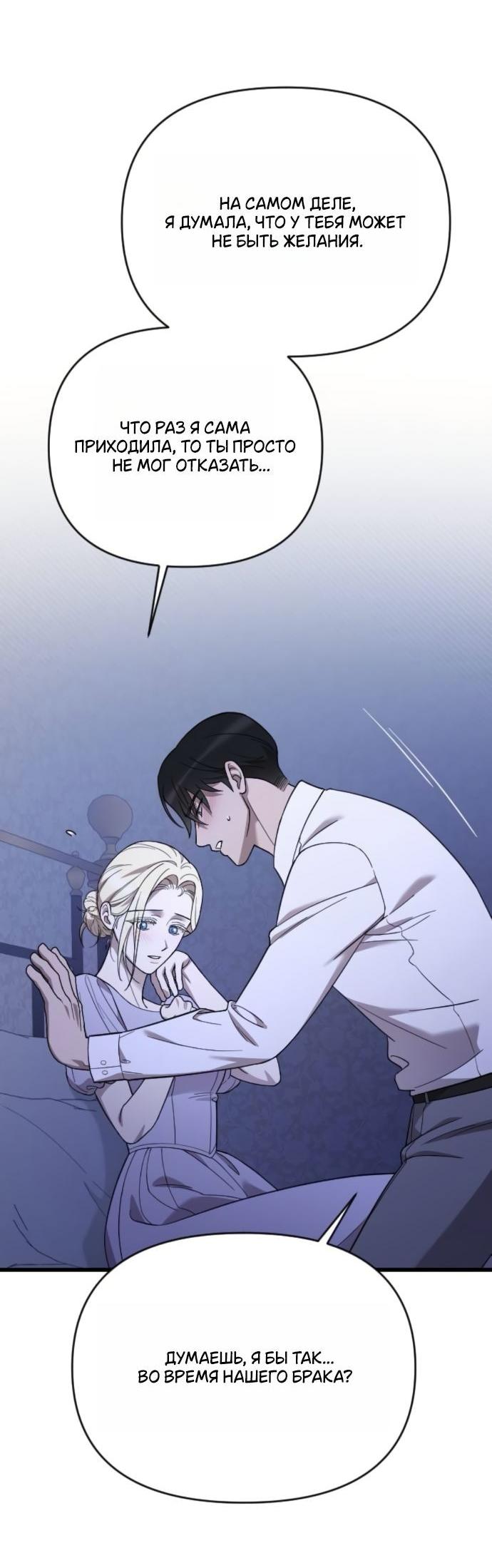 Манга Мой возлюбленный угнетатель - Глава 80 Страница 48