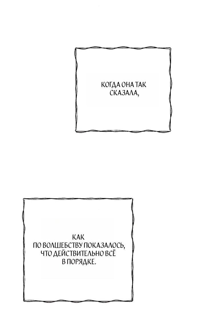 Манга Мой возлюбленный угнетатель - Глава 80 Страница 61