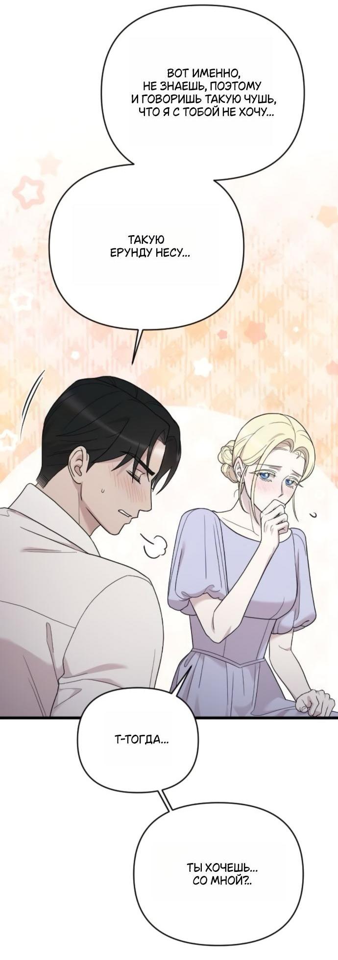 Манга Мой возлюбленный угнетатель - Глава 80 Страница 36