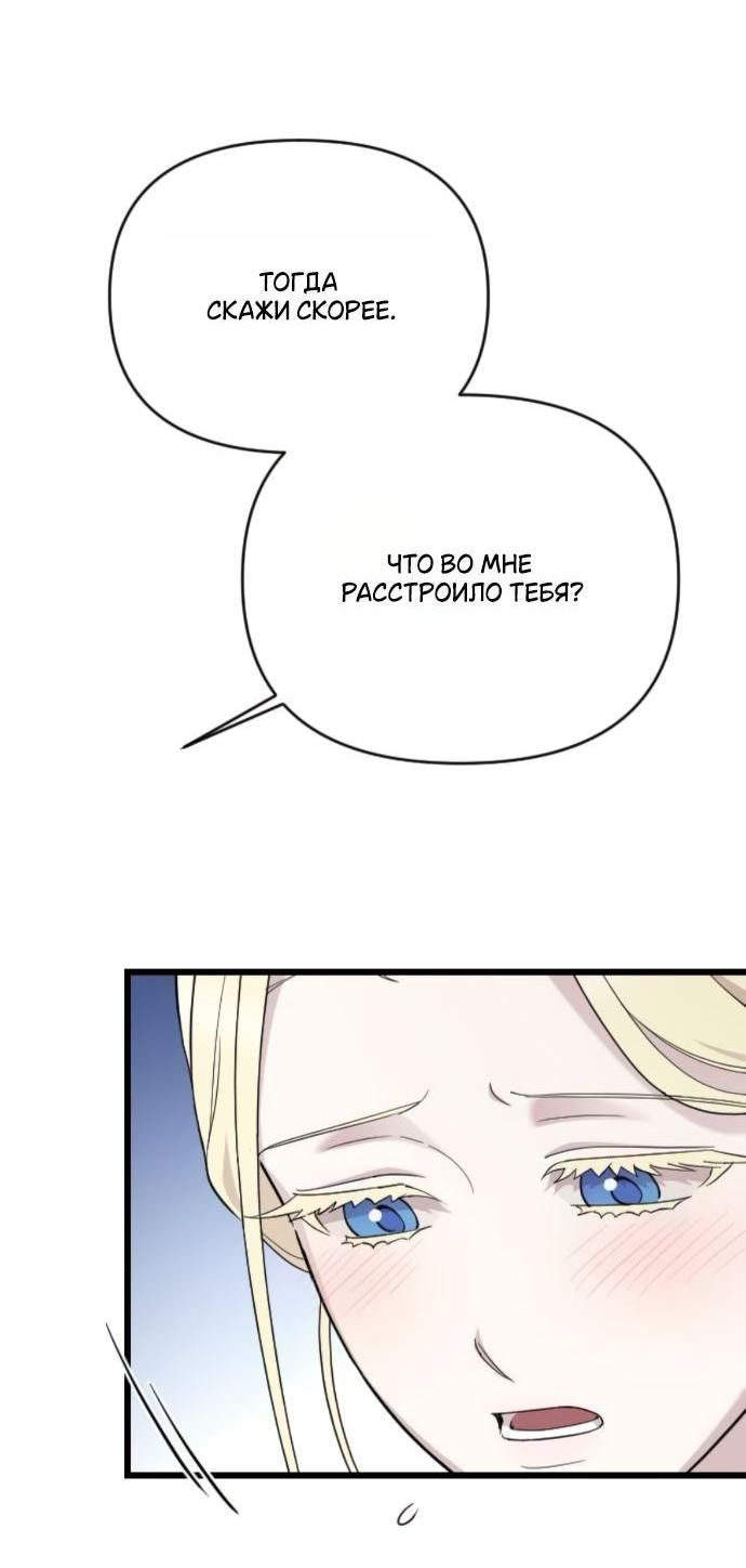 Манга Мой возлюбленный угнетатель - Глава 80 Страница 30