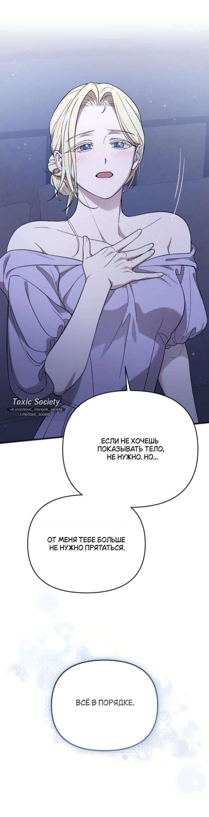 Манга Мой возлюбленный угнетатель - Глава 80 Страница 59