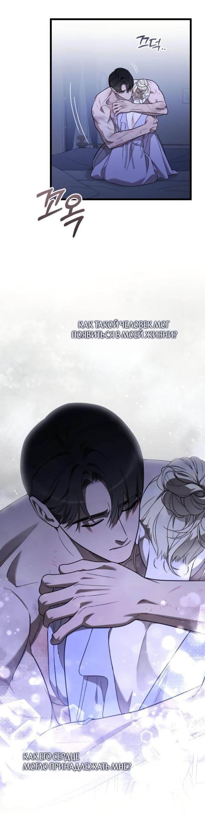 Манга Мой возлюбленный угнетатель - Глава 80 Страница 67