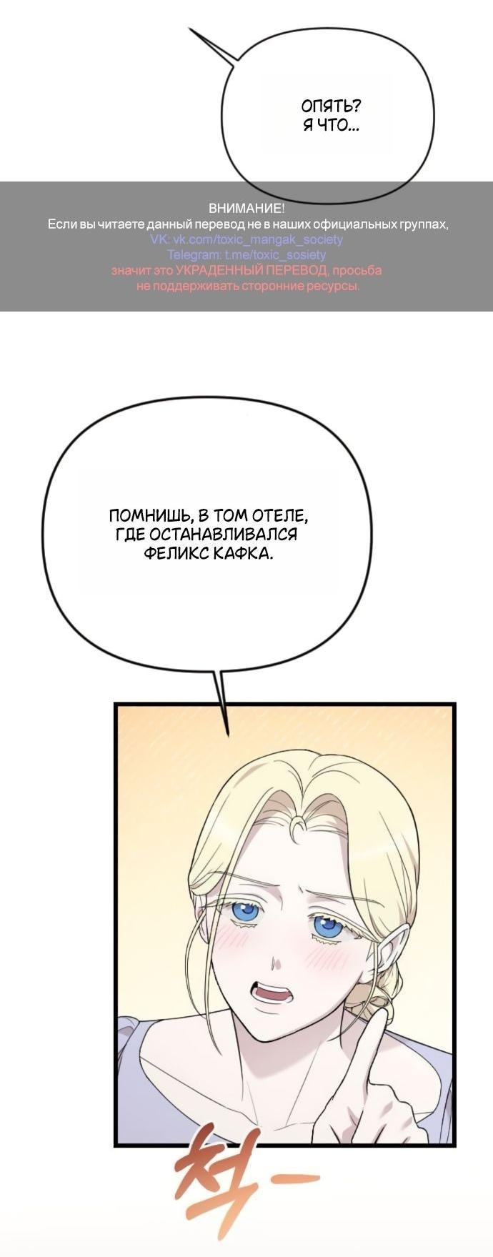 Манга Мой возлюбленный угнетатель - Глава 80 Страница 2