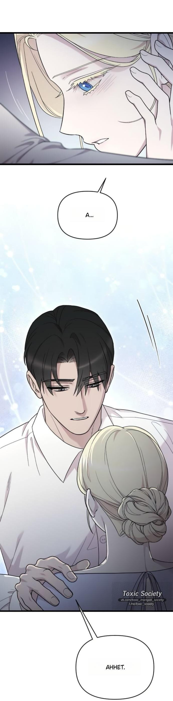 Манга Мой возлюбленный угнетатель - Глава 80 Страница 22