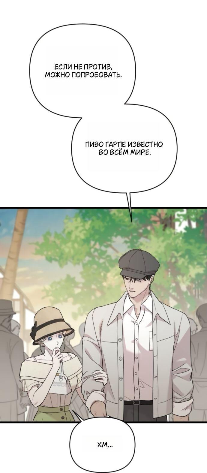 Манга Мой возлюбленный угнетатель - Глава 79 Страница 41