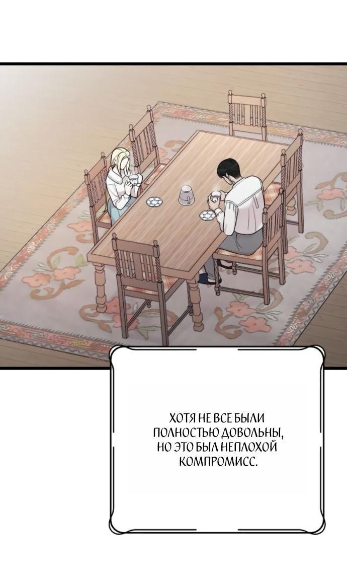 Манга Мой возлюбленный угнетатель - Глава 79 Страница 19