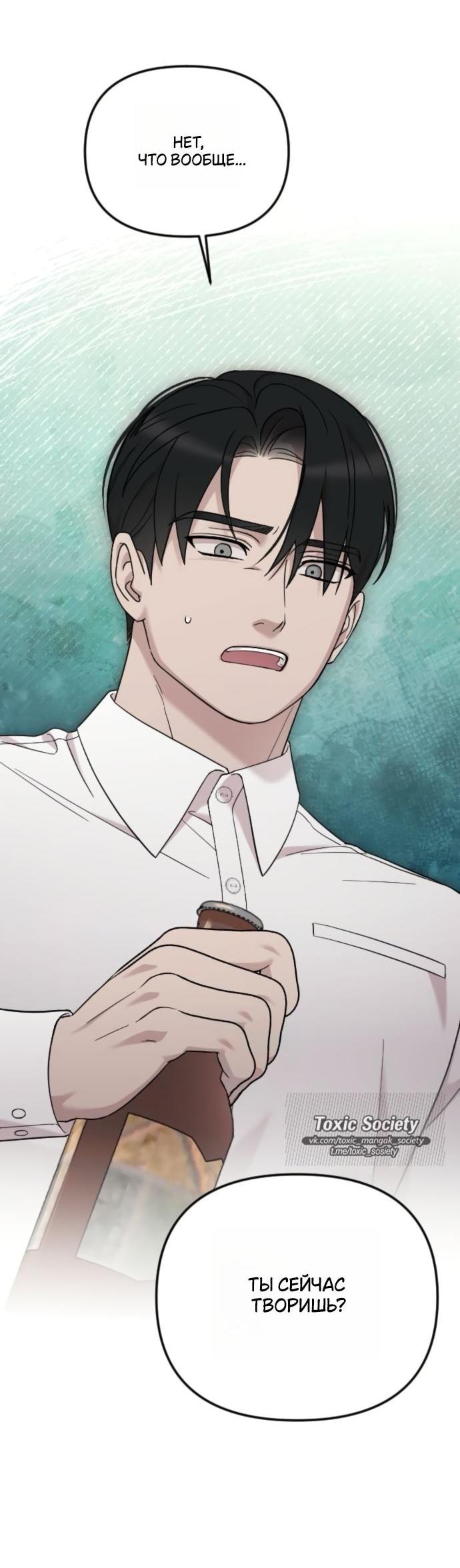 Манга Мой возлюбленный угнетатель - Глава 79 Страница 78