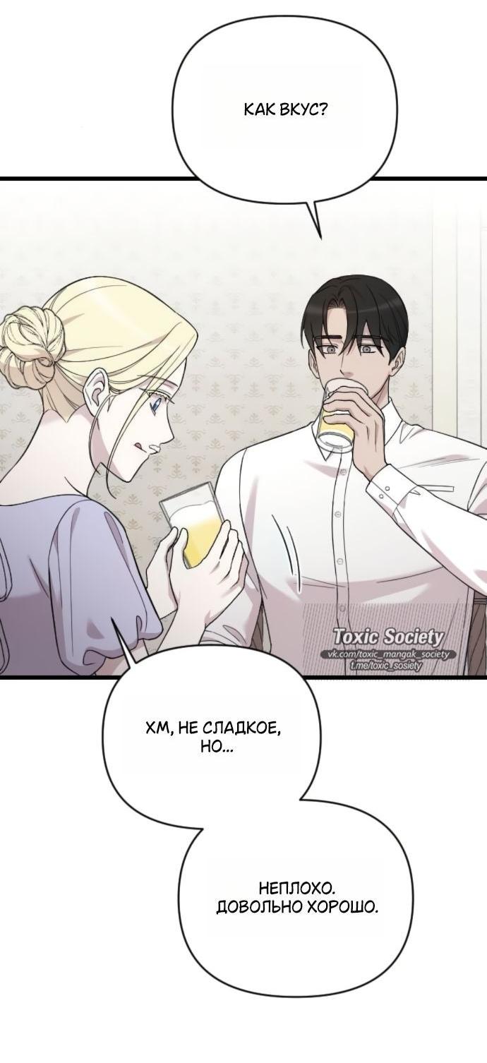 Манга Мой возлюбленный угнетатель - Глава 79 Страница 61