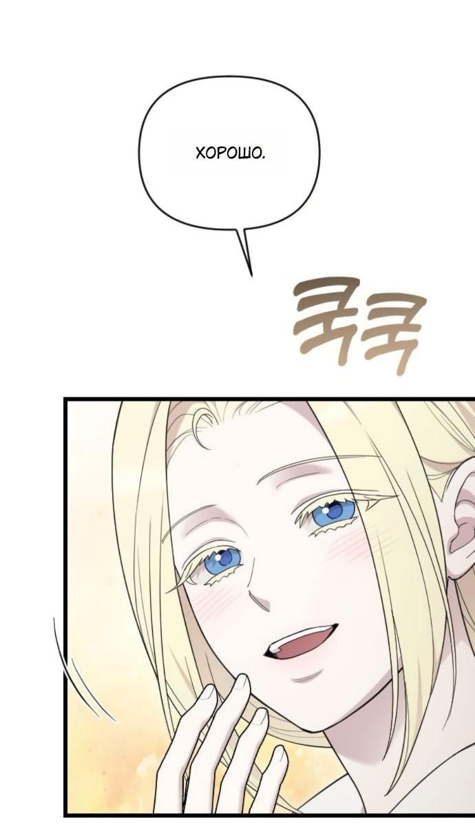 Манга Мой возлюбленный угнетатель - Глава 79 Страница 13