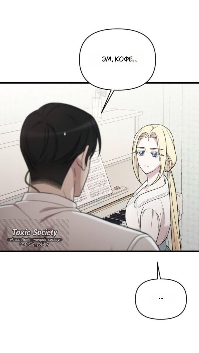 Манга Мой возлюбленный угнетатель - Глава 79 Страница 6