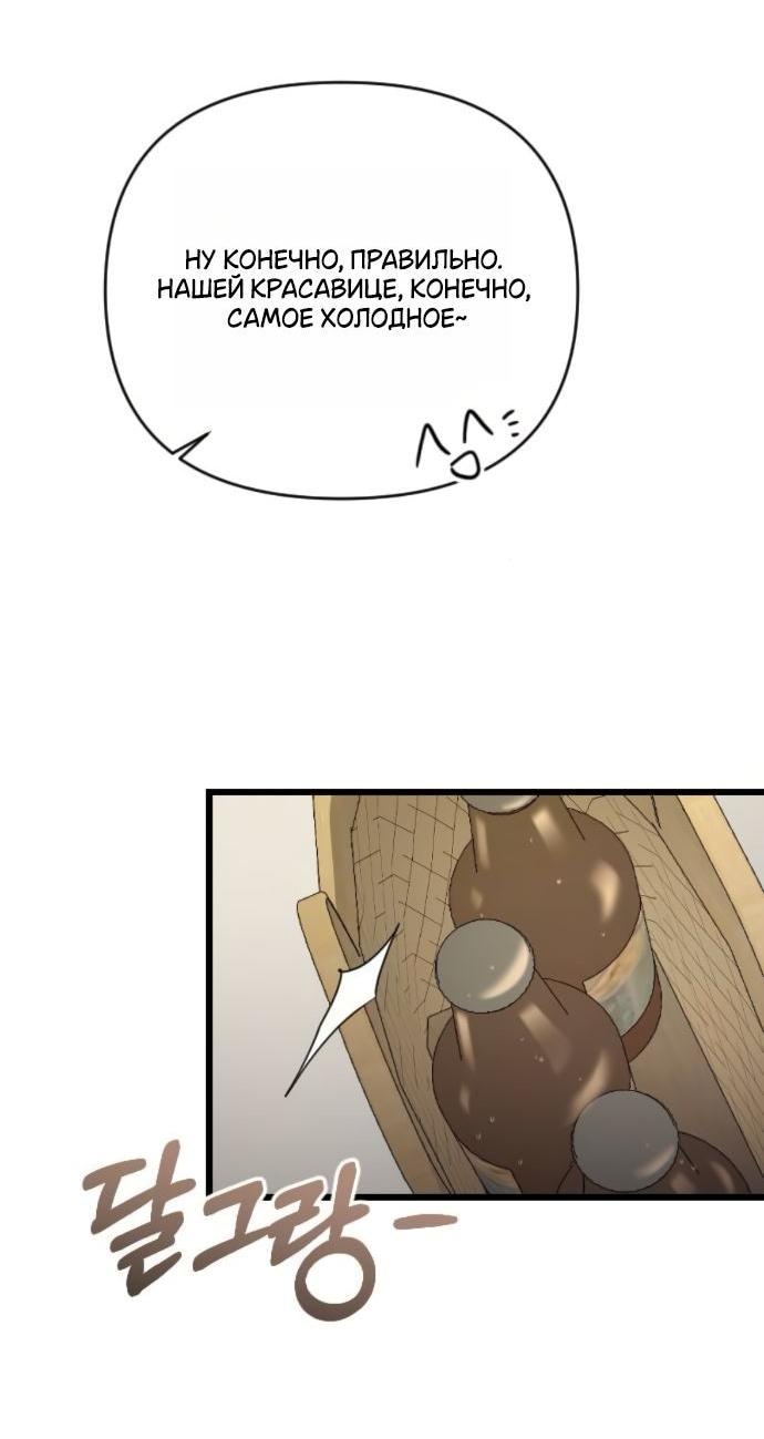 Манга Мой возлюбленный угнетатель - Глава 79 Страница 48