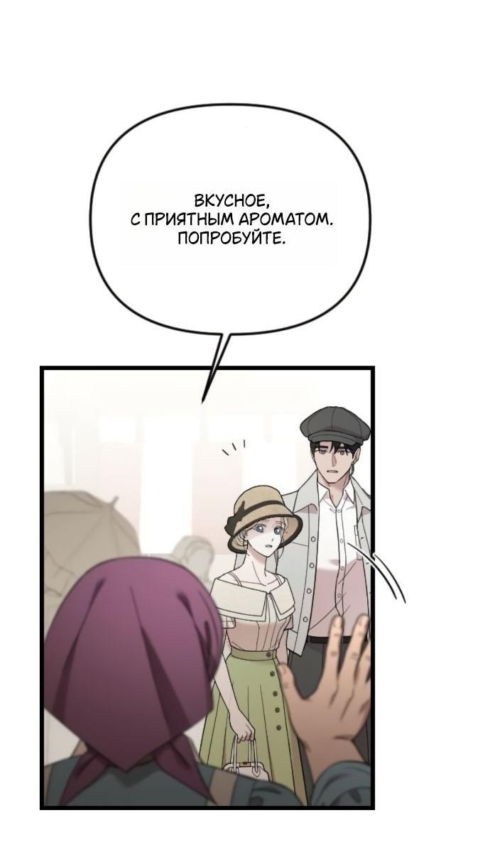 Манга Мой возлюбленный угнетатель - Глава 79 Страница 46