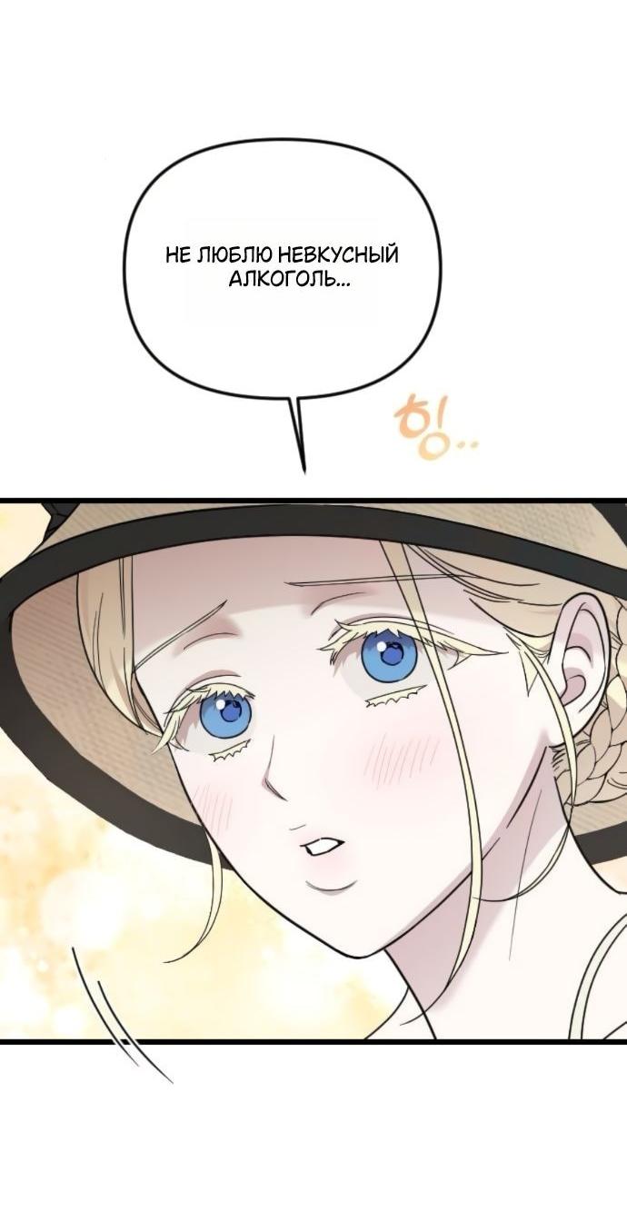 Манга Мой возлюбленный угнетатель - Глава 79 Страница 44