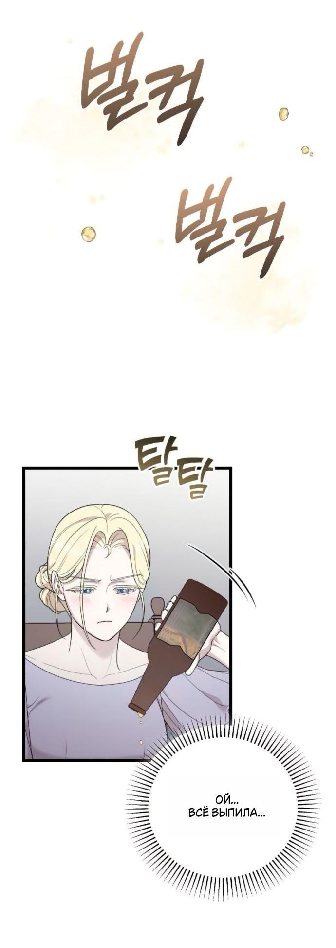 Манга Мой возлюбленный угнетатель - Глава 79 Страница 76