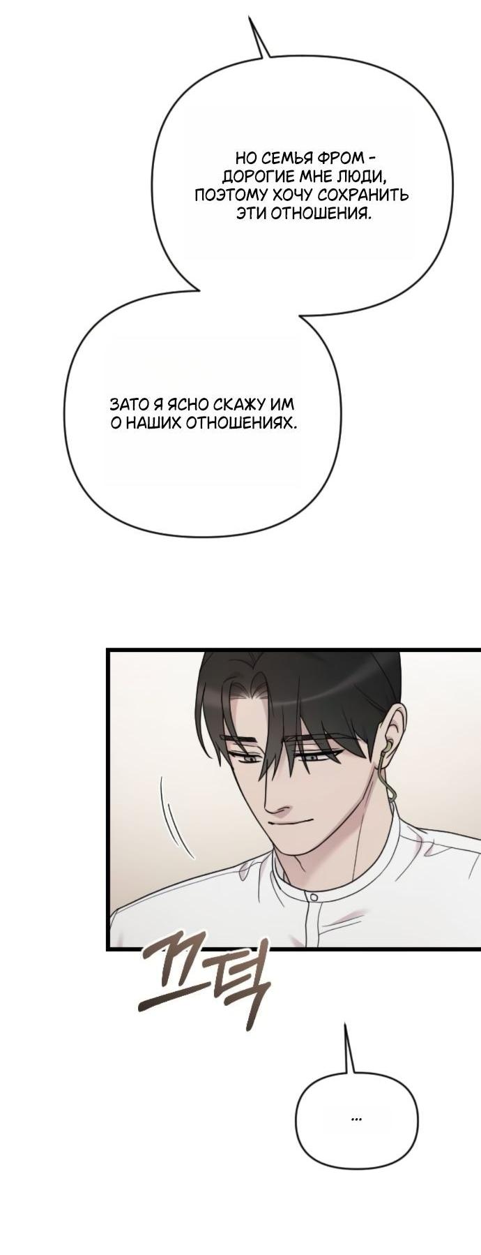 Манга Мой возлюбленный угнетатель - Глава 79 Страница 18