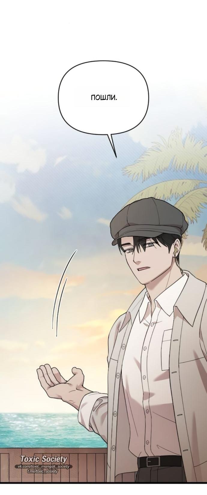 Манга Мой возлюбленный угнетатель - Глава 79 Страница 34