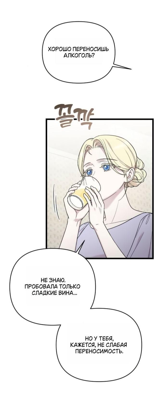 Манга Мой возлюбленный угнетатель - Глава 79 Страница 62