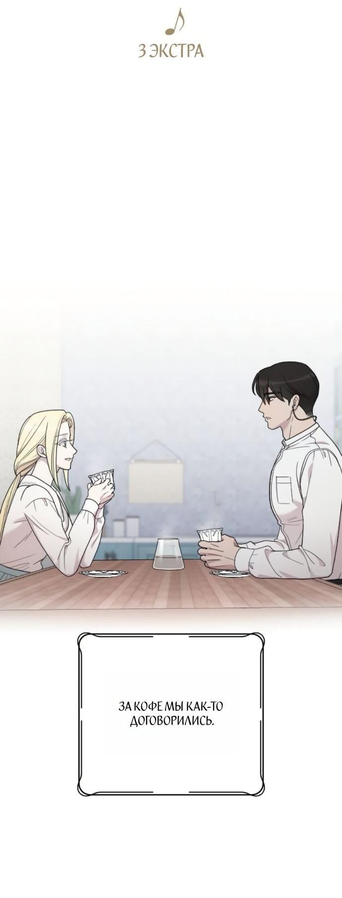 Манга Мой возлюбленный угнетатель - Глава 79 Страница 16