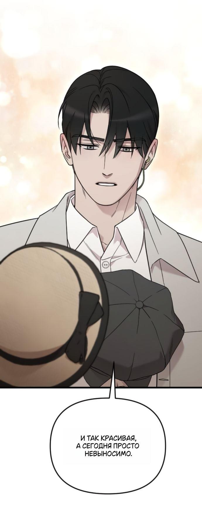 Манга Мой возлюбленный угнетатель - Глава 79 Страница 27
