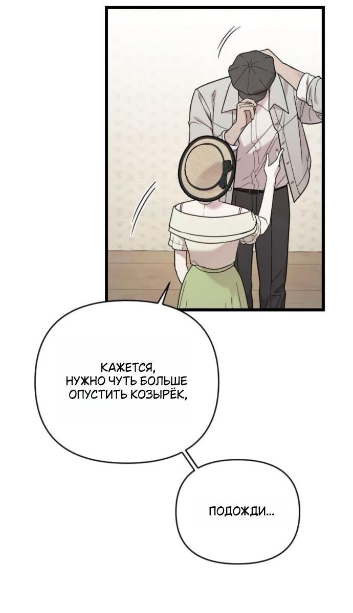 Манга Мой возлюбленный угнетатель - Глава 79 Страница 29