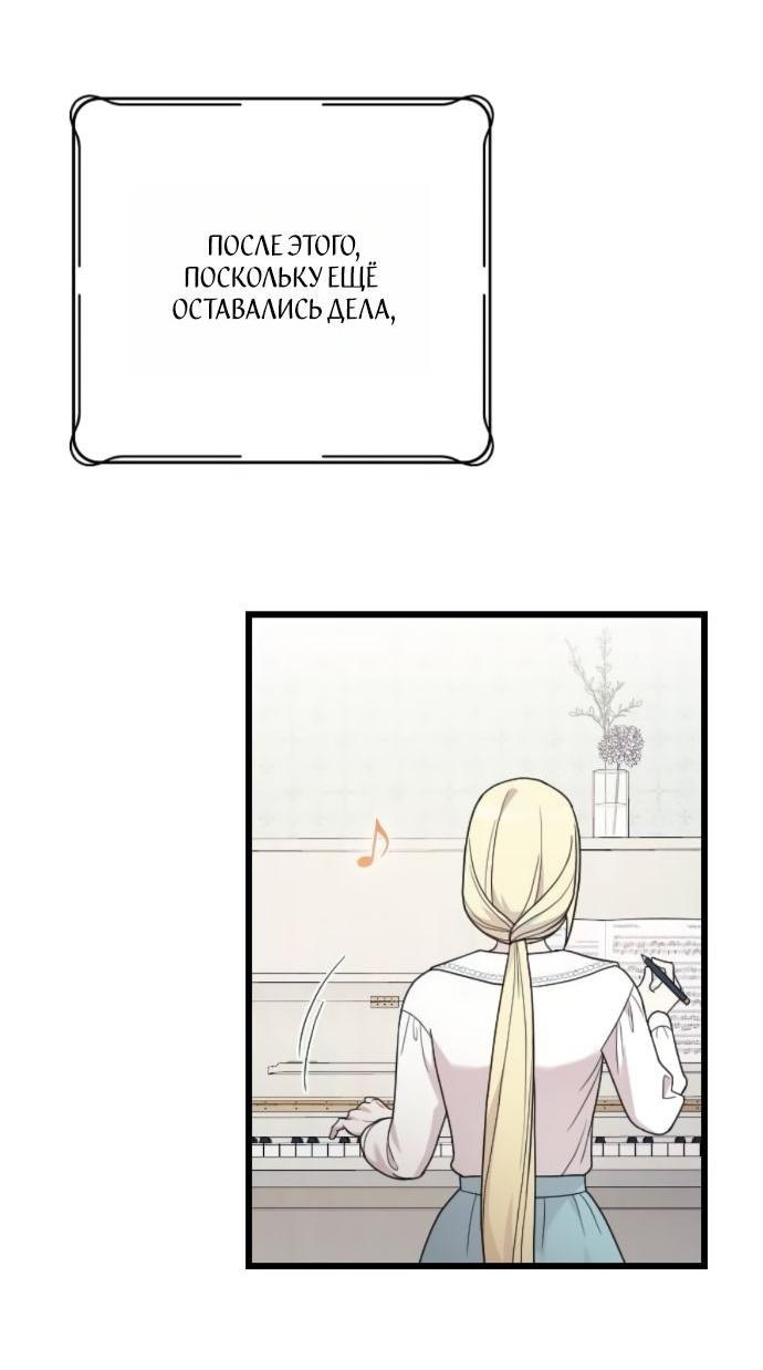 Манга Мой возлюбленный угнетатель - Глава 79 Страница 20