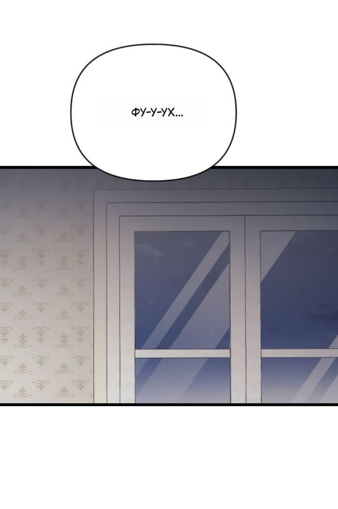 Манга Мой возлюбленный угнетатель - Глава 79 Страница 69