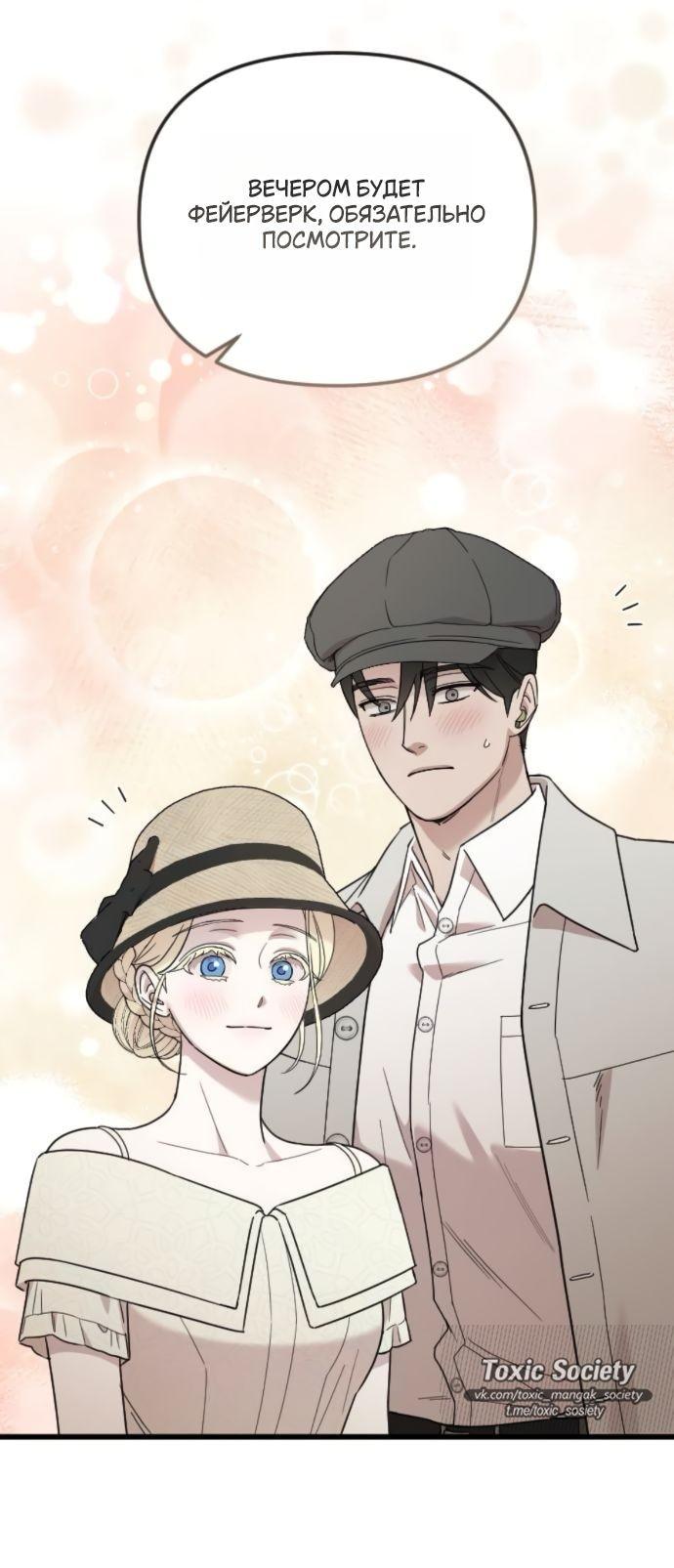 Манга Мой возлюбленный угнетатель - Глава 79 Страница 50