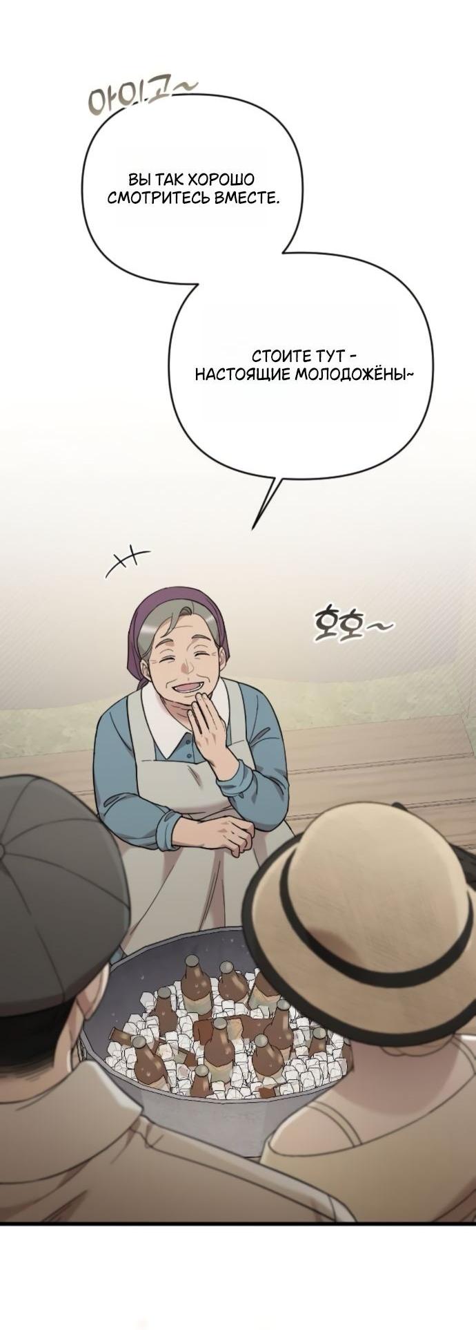 Манга Мой возлюбленный угнетатель - Глава 79 Страница 49