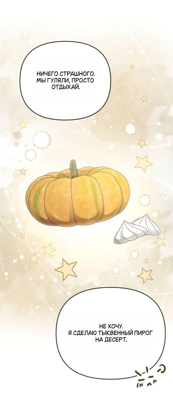 Манга Мой возлюбленный угнетатель - Глава 79 Страница 54