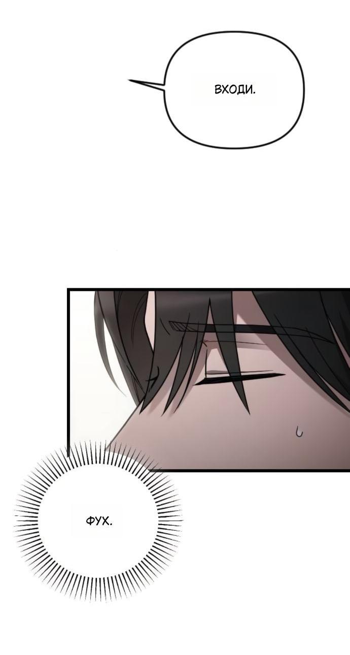 Манга Мой возлюбленный угнетатель - Глава 79 Страница 3