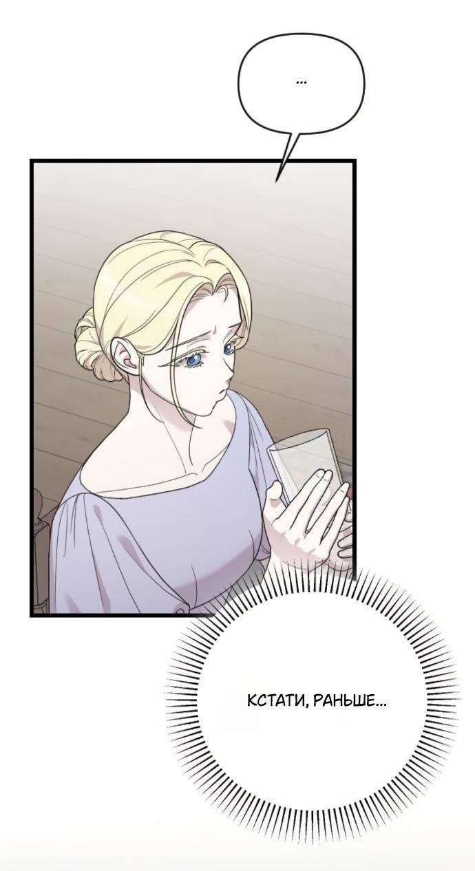 Манга Мой возлюбленный угнетатель - Глава 79 Страница 70