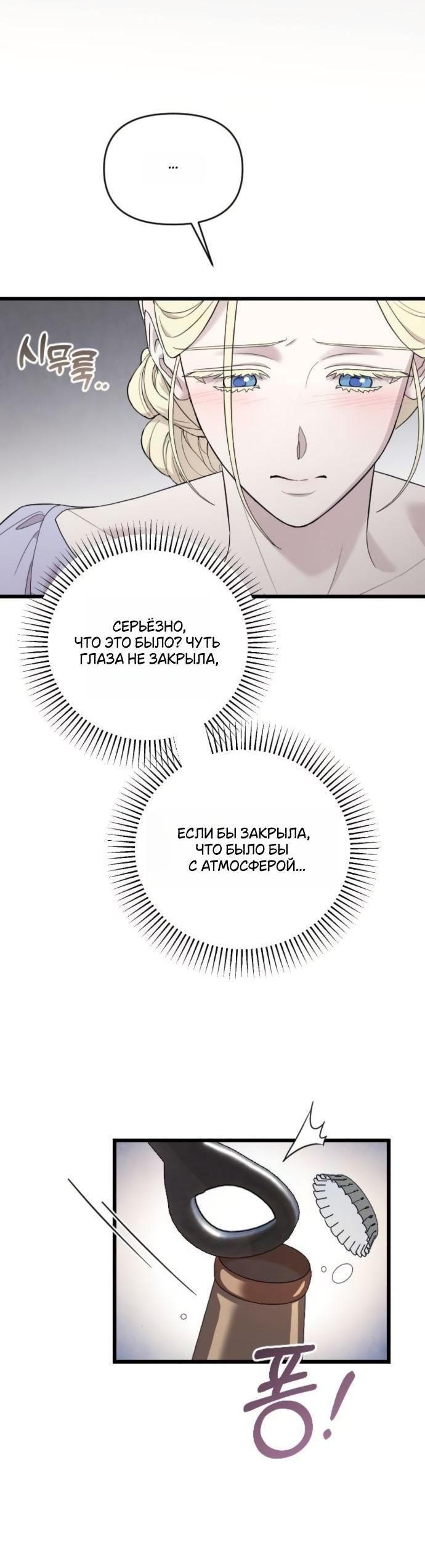 Манга Мой возлюбленный угнетатель - Глава 79 Страница 72