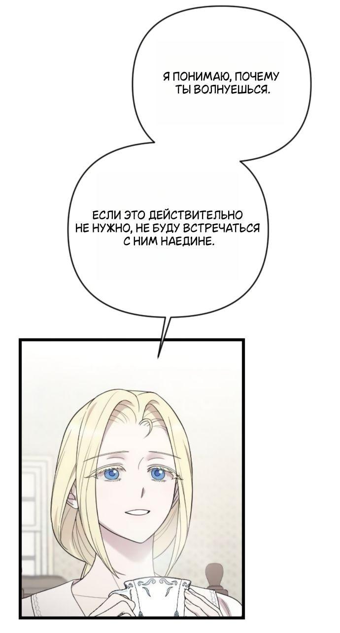 Манга Мой возлюбленный угнетатель - Глава 79 Страница 17