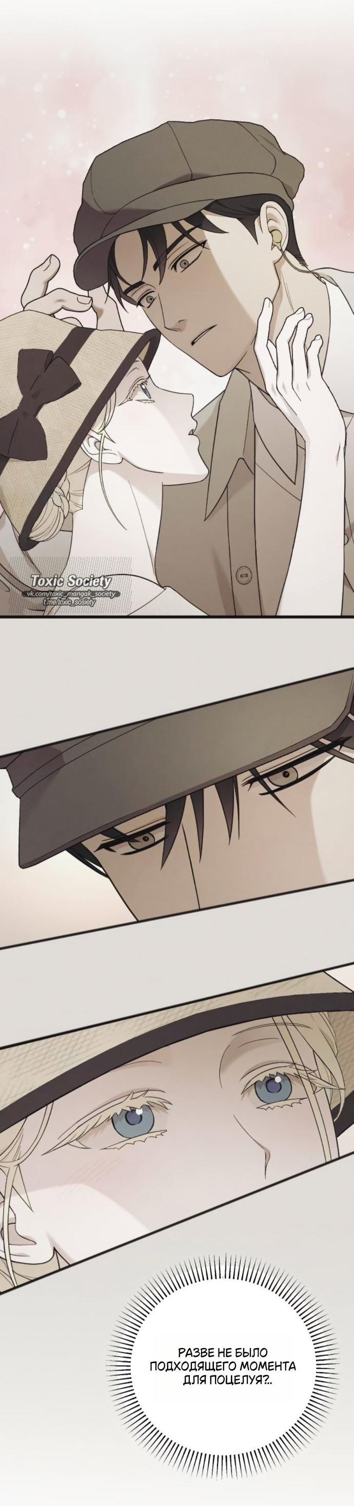 Манга Мой возлюбленный угнетатель - Глава 79 Страница 71