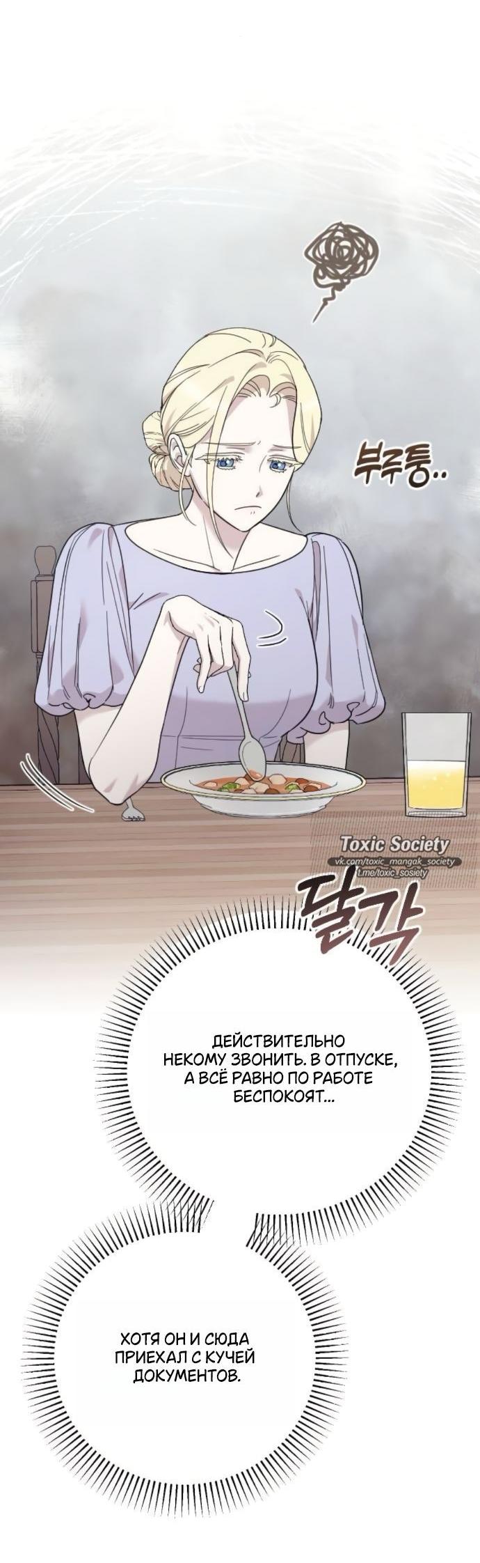 Манга Мой возлюбленный угнетатель - Глава 79 Страница 67