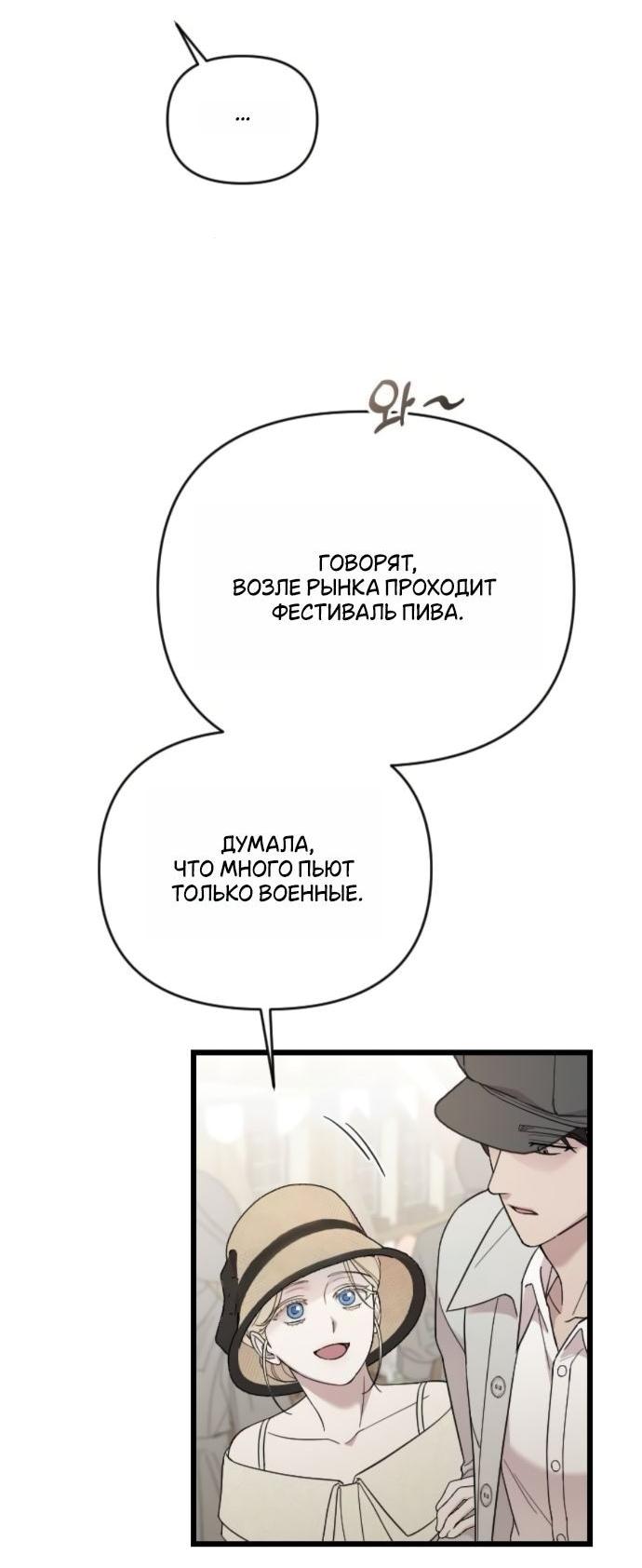 Манга Мой возлюбленный угнетатель - Глава 79 Страница 39