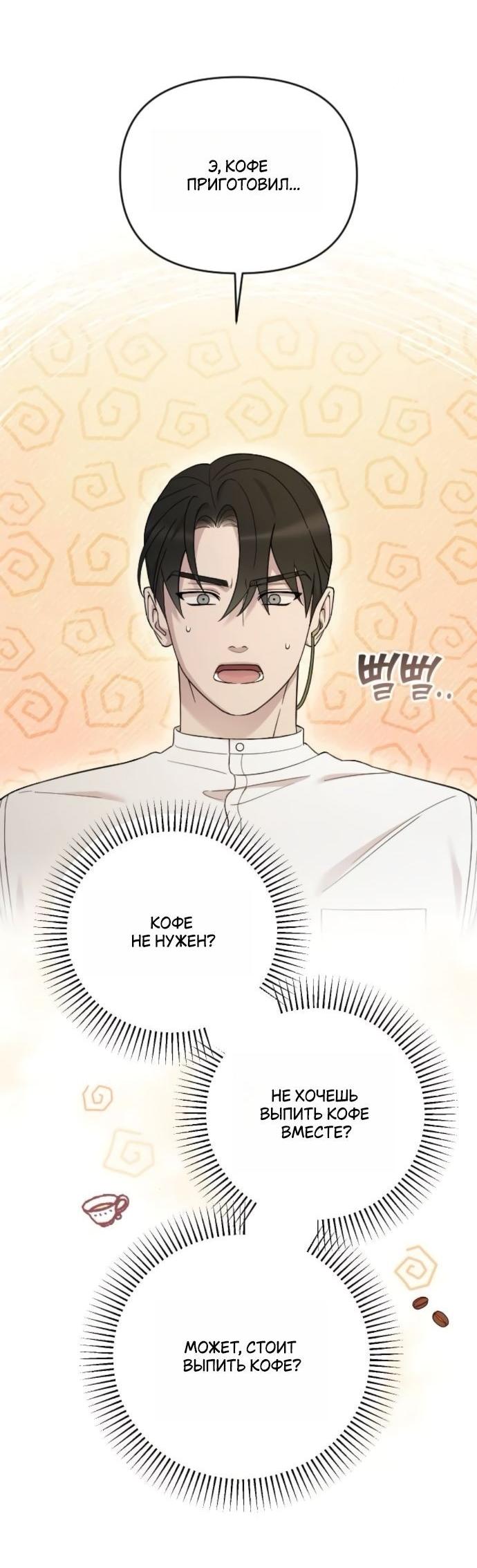 Манга Мой возлюбленный угнетатель - Глава 79 Страница 7