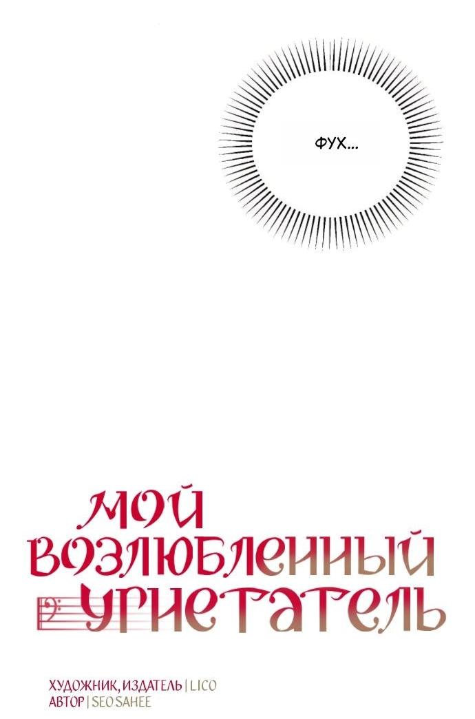 Манга Мой возлюбленный угнетатель - Глава 79 Страница 15